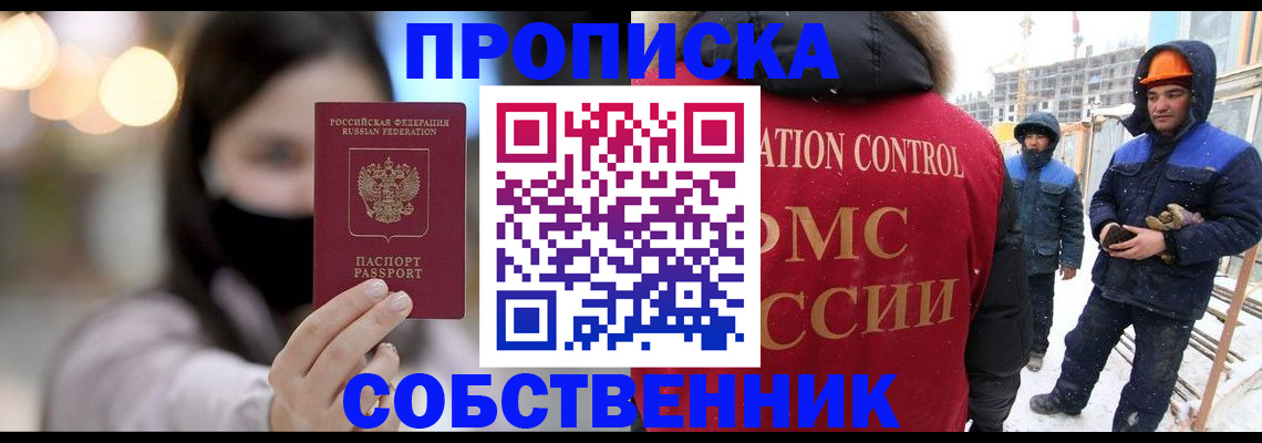 временная регистрация купить в Москве