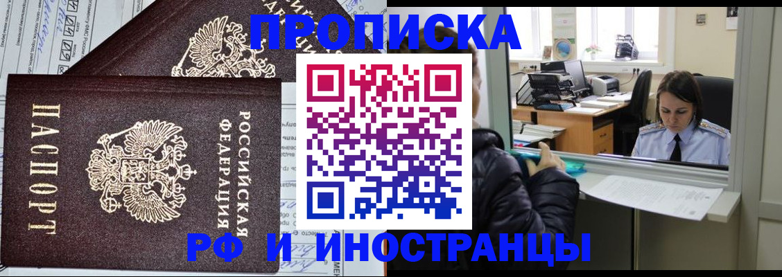 прописка гарантия в Москве