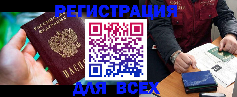 миграционный учет в Москве