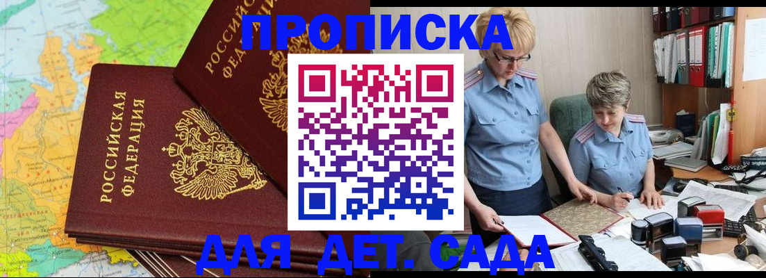 прописка в квартире в Москве